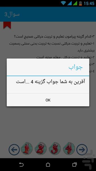 آزمون تربیت بدنی پیام نور - عکس برنامه موبایلی اندروید