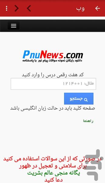 PnuNews - عکس برنامه موبایلی اندروید