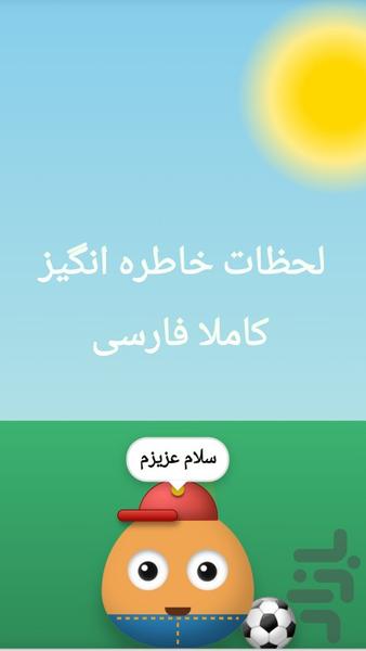 پو ایرانی باهوش - Gameplay image of android game