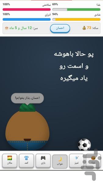 پو ایرانی باهوش - Gameplay image of android game