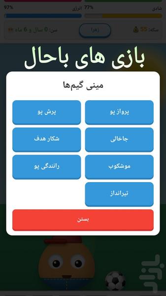 پو ایرانی باهوش - Gameplay image of android game