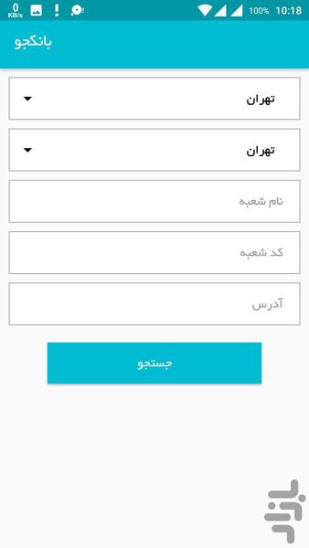 بانکجو - عکس برنامه موبایلی اندروید
