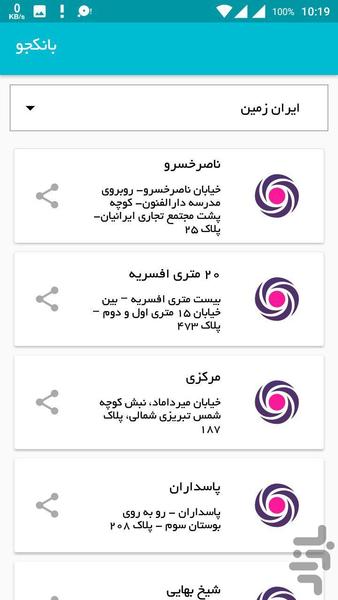 بانکجو - عکس برنامه موبایلی اندروید