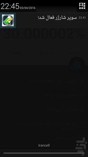 سوپر شارژر - Image screenshot of android app