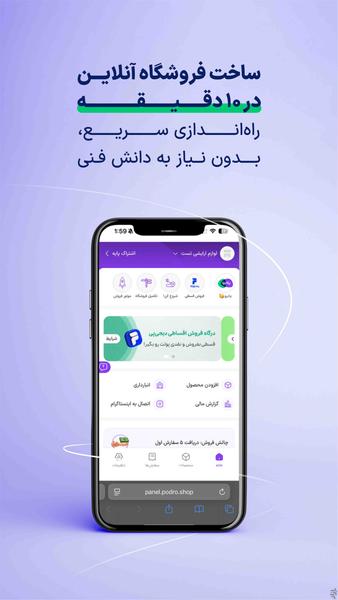 پادرو | فروشگاهساز حرفهایها - Image screenshot of android app