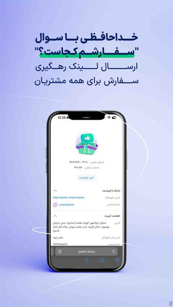 پادرو | فروشگاهساز حرفهایها - Image screenshot of android app