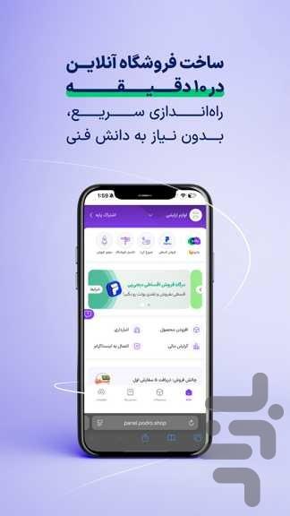 پادرو | فروشگاهساز حرفهایها - عکس برنامه موبایلی اندروید