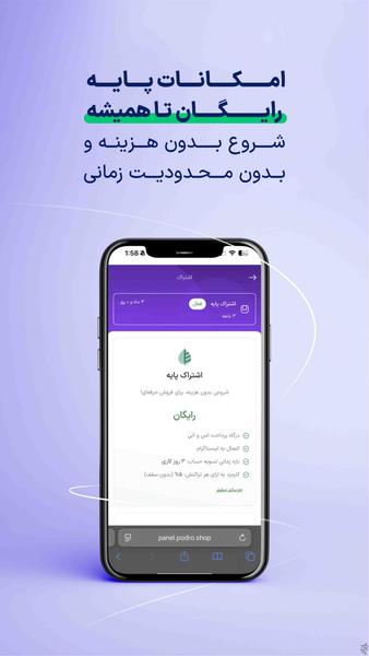 پادرو | فروشگاه‌ساز حرفه‌ای‌ها - Image screenshot of android app