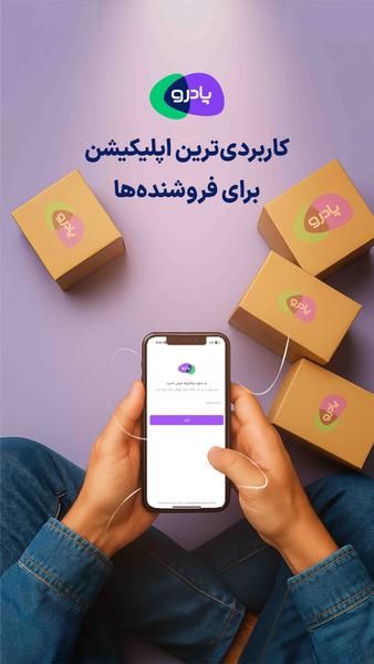 پادرو | فروشگاه‌ساز حرفه‌ای‌ها - Image screenshot of android app