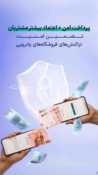 پادرو | فروشگاهساز حرفهایها - Image screenshot of android app