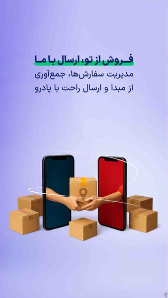 پادرو | فروشگاهساز حرفهایها - Image screenshot of android app