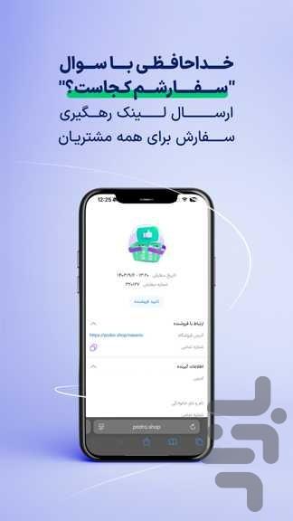 پادرو | فروشگاهساز حرفهایها - عکس برنامه موبایلی اندروید