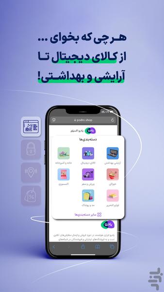 پادرو اکسپلور|خرید امن از اینستاگرام - عکس برنامه موبایلی اندروید