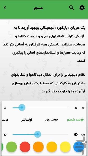 چگونه بیل گیتس پولدار شد - عکس برنامه موبایلی اندروید