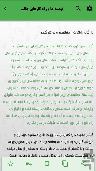 چگونه بیل گیتس پولدار شد - عکس برنامه موبایلی اندروید