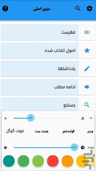 وکیل جیبی: قانون اساسی - Image screenshot of android app