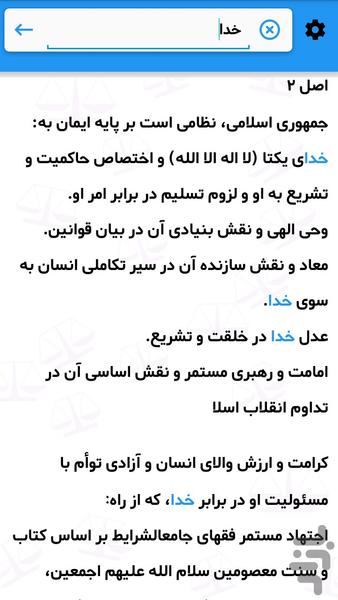 وکیل جیبی: قانون اساسی - عکس برنامه موبایلی اندروید
