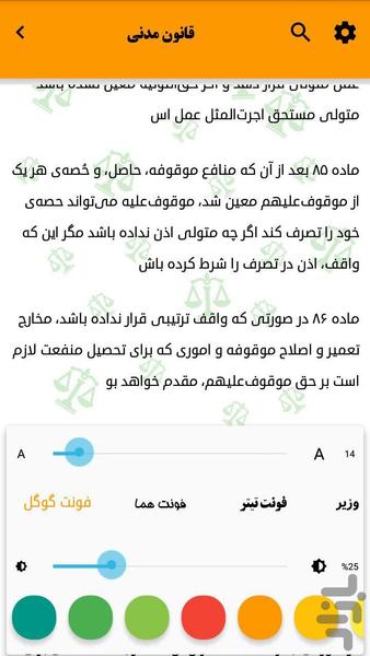 وکیل جیبی : قانون مدنی - عکس برنامه موبایلی اندروید