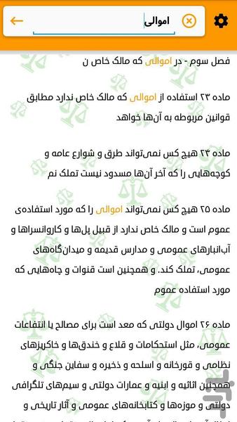 وکیل جیبی : قانون مدنی - عکس برنامه موبایلی اندروید