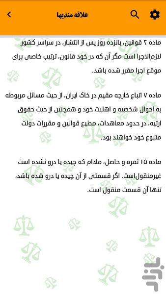وکیل جیبی : قانون مدنی - عکس برنامه موبایلی اندروید