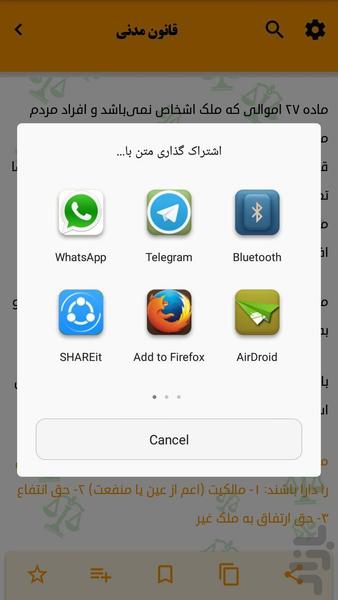وکیل جیبی : قانون مدنی - عکس برنامه موبایلی اندروید