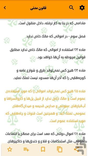 وکیل جیبی : قانون مدنی - عکس برنامه موبایلی اندروید