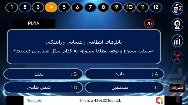 Farsi millionaire - Gameplay image of android game