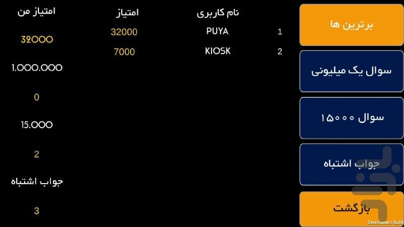 Farsi millionaire - Gameplay image of android game