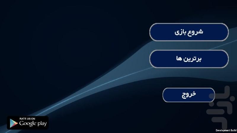 میلیونر فارسی - عکس بازی موبایلی اندروید