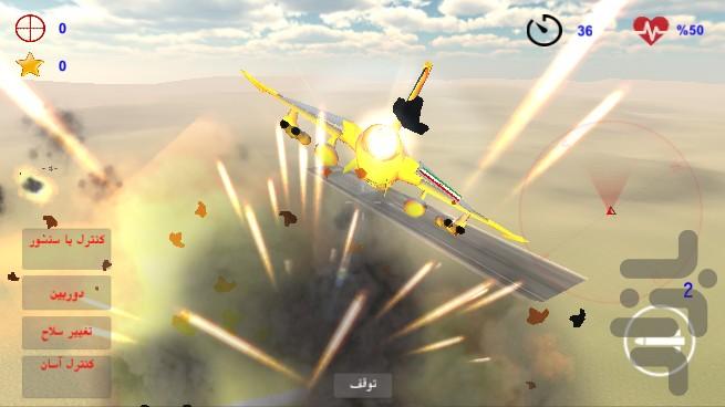 بازی هواپیما (جنگی،جدید) - عکس بازی موبایلی اندروید