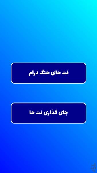 نت عددی هنگ درام - عکس برنامه موبایلی اندروید