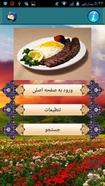 پخت انواع کباب - Image screenshot of android app