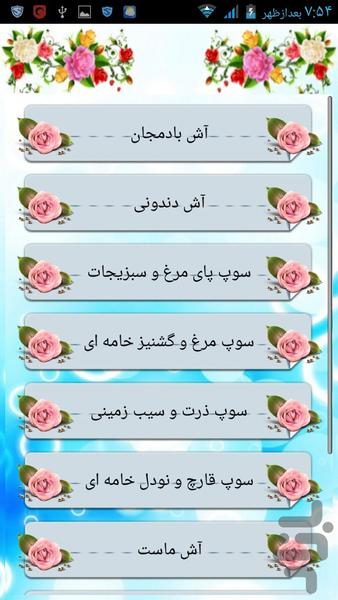 پخت انواع سوب و آش - Image screenshot of android app