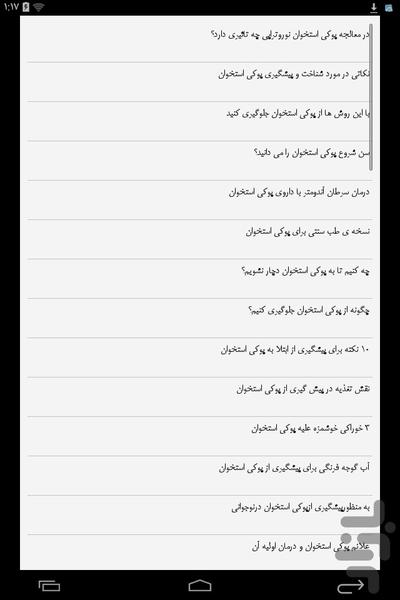 پوکی استخوان - Image screenshot of android app