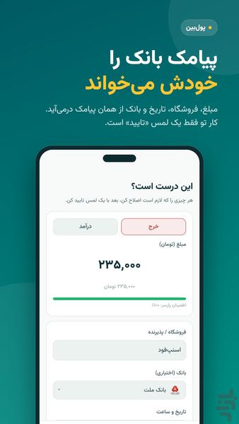 پولبین - عکس برنامه موبایلی اندروید