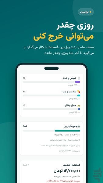 پولبین - عکس برنامه موبایلی اندروید