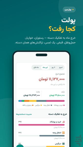 پولبین - عکس برنامه موبایلی اندروید