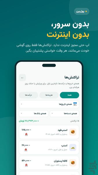 پولبین - عکس برنامه موبایلی اندروید