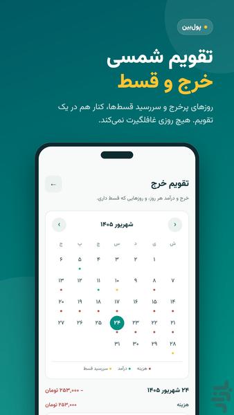 پولبین - عکس برنامه موبایلی اندروید
