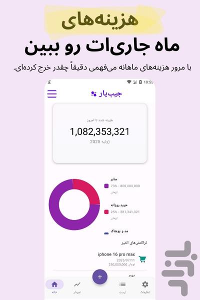 جیب یار | مدیریت مالی، حسابدار شخصی - Image screenshot of android app