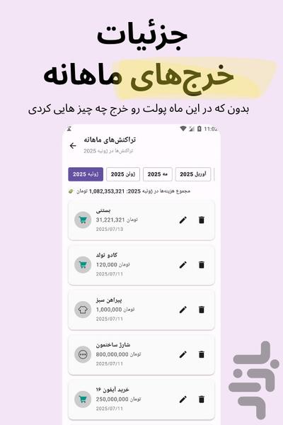 جیب یار | مدیریت مالی، حسابدار شخصی - Image screenshot of android app