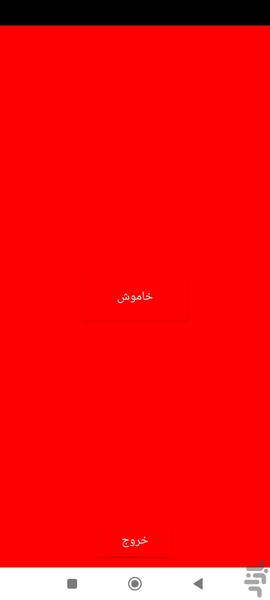 چراغ پلیس - عکس برنامه موبایلی اندروید