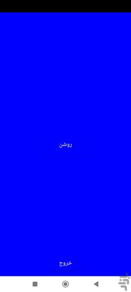 چراغ پلیس - عکس برنامه موبایلی اندروید
