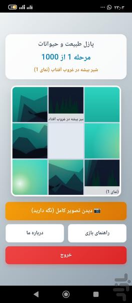 بازی پازل عکس - عکس بازی موبایلی اندروید