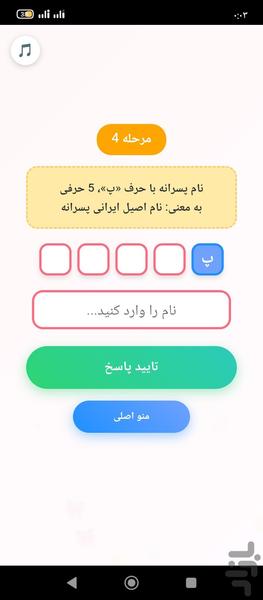 بازی حدث نام - عکس بازی موبایلی اندروید