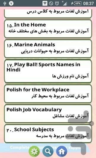 آموزش لغات روزمره لهستانی - Image screenshot of android app