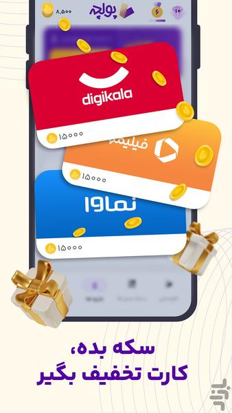 پولچه | نظر بده جایزه بگیر - عکس برنامه موبایلی اندروید