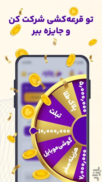 پولچه | نظر بده جایزه بگیر - عکس برنامه موبایلی اندروید
