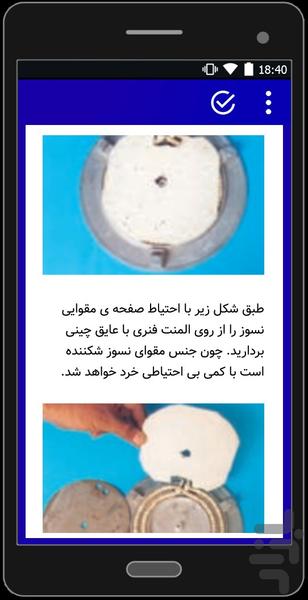 تعمیر پلوپز برقی - عکس برنامه موبایلی اندروید