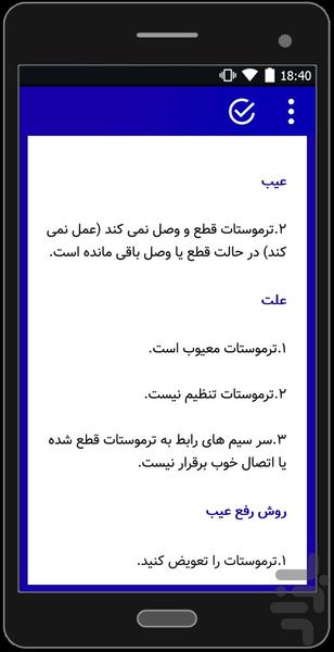 تعمیر پلوپز برقی - عکس برنامه موبایلی اندروید